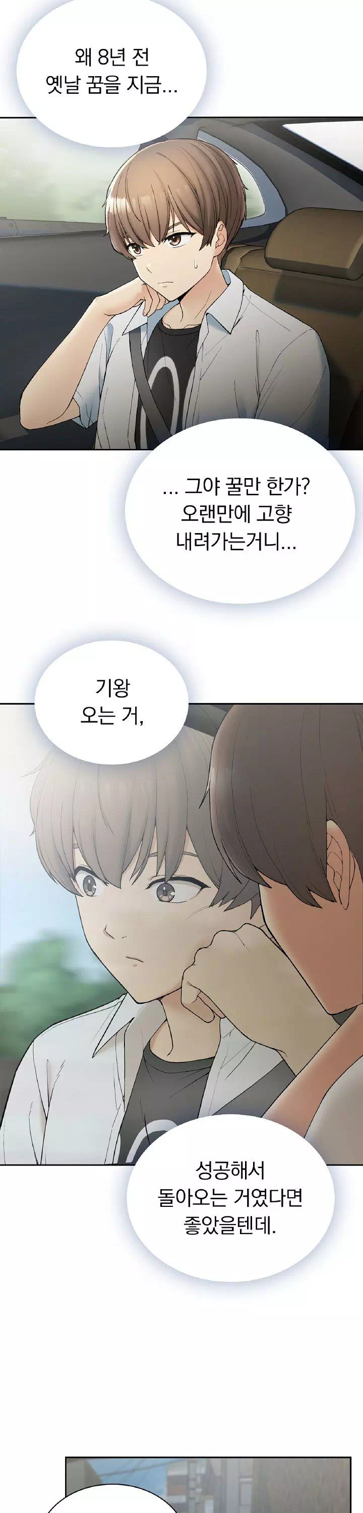 시골에서 같이 살까? 프롤로그 - 웹툰 이미지 12