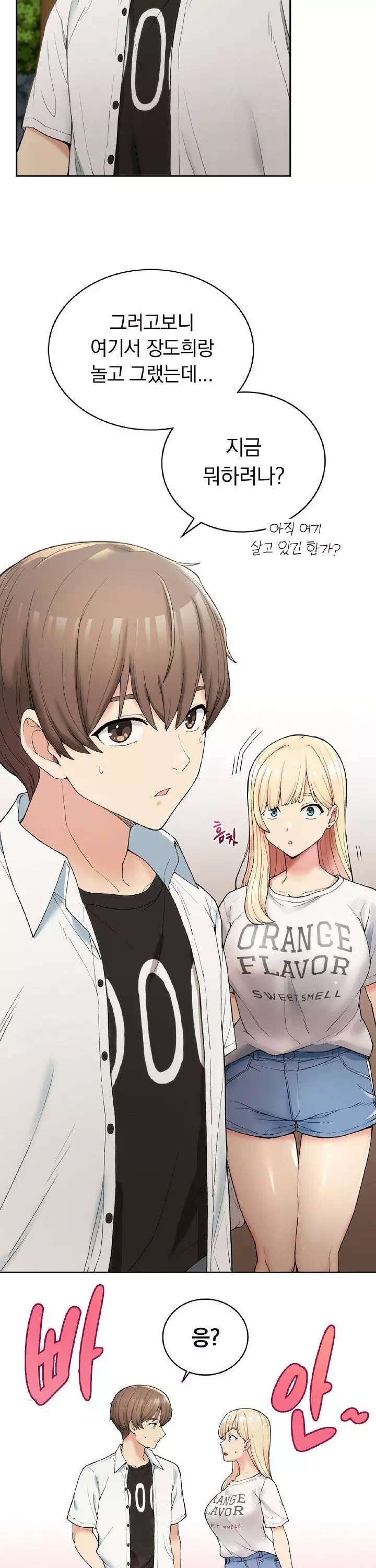 시골에서 같이 살까? 프롤로그 - 웹툰 이미지 17