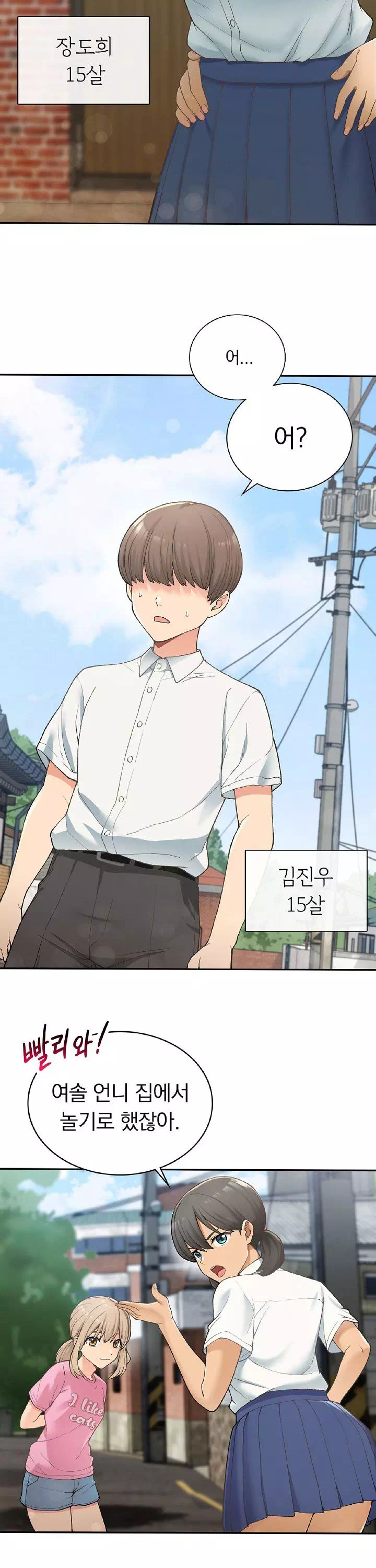 시골에서 같이 살까? 프롤로그 - 웹툰 이미지 2