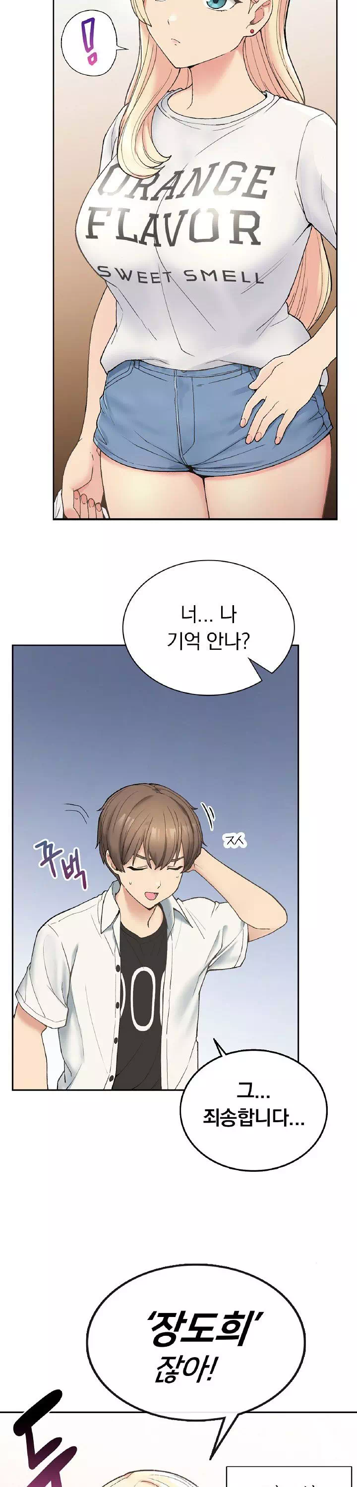 시골에서 같이 살까? 프롤로그 - 웹툰 이미지 21