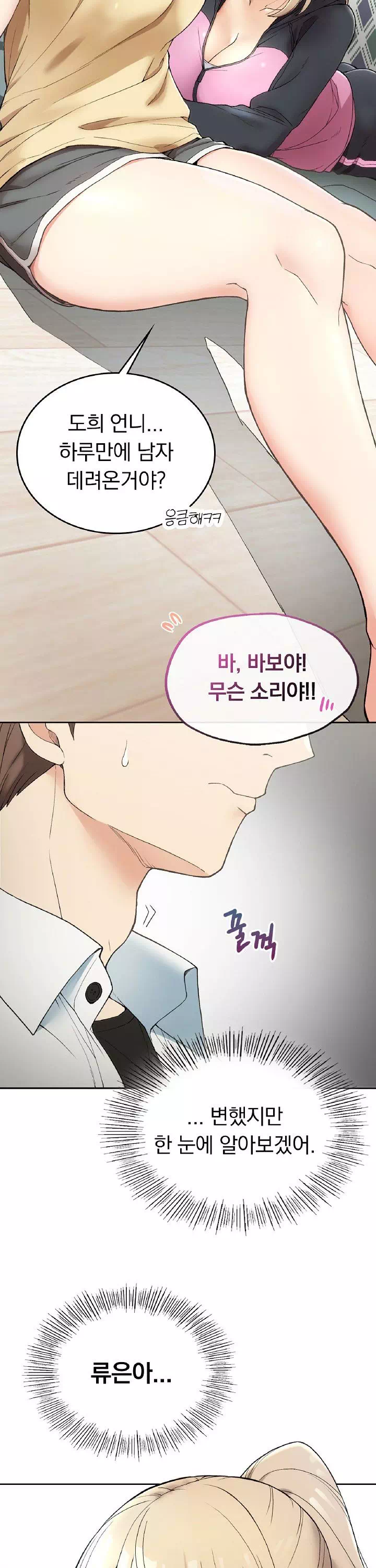 시골에서 같이 살까? 프롤로그 - 웹툰 이미지 27