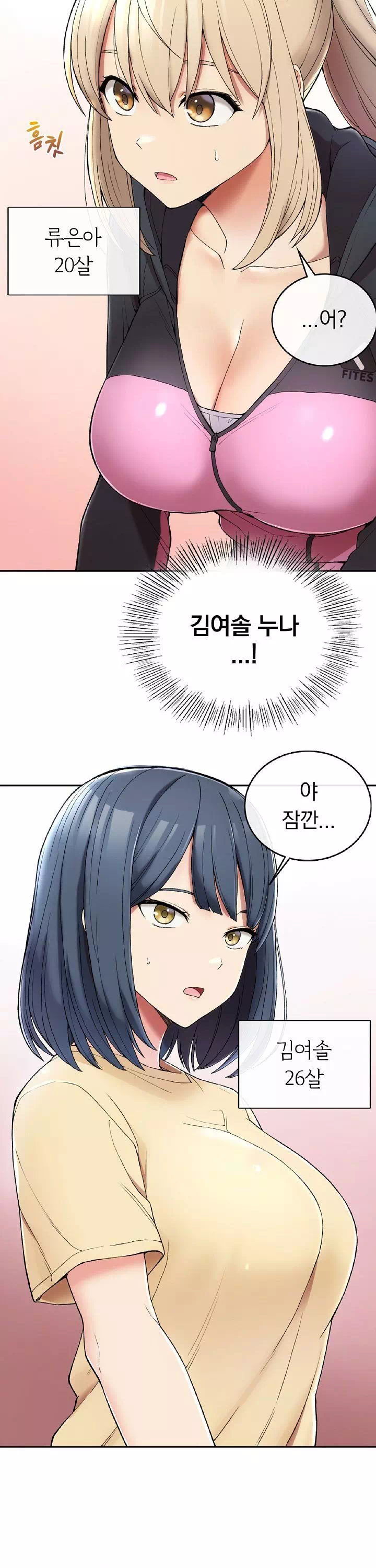 시골에서 같이 살까? 프롤로그 - 웹툰 이미지 28