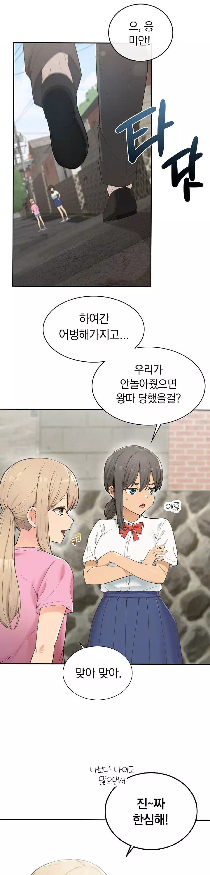 시골에서 같이 살까? 프롤로그 - 웹툰 이미지 3