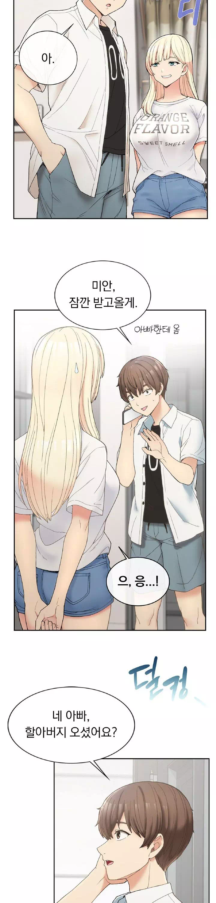 시골에서 같이 살까? 프롤로그 - 웹툰 이미지 32