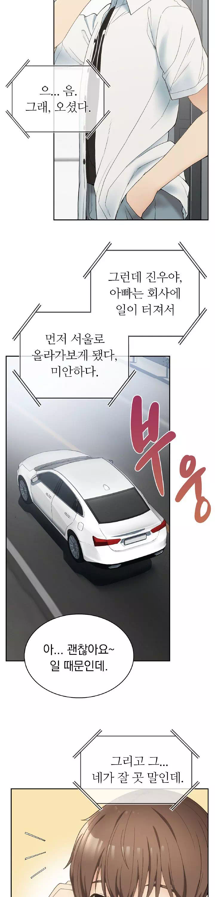 시골에서 같이 살까? 프롤로그 - 웹툰 이미지 33