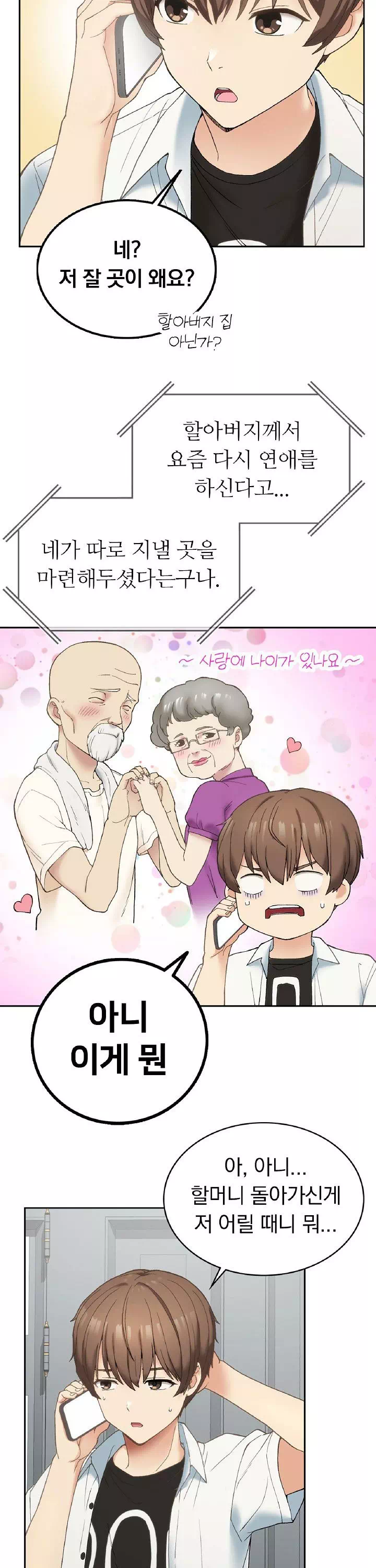 시골에서 같이 살까? 프롤로그 - 웹툰 이미지 34