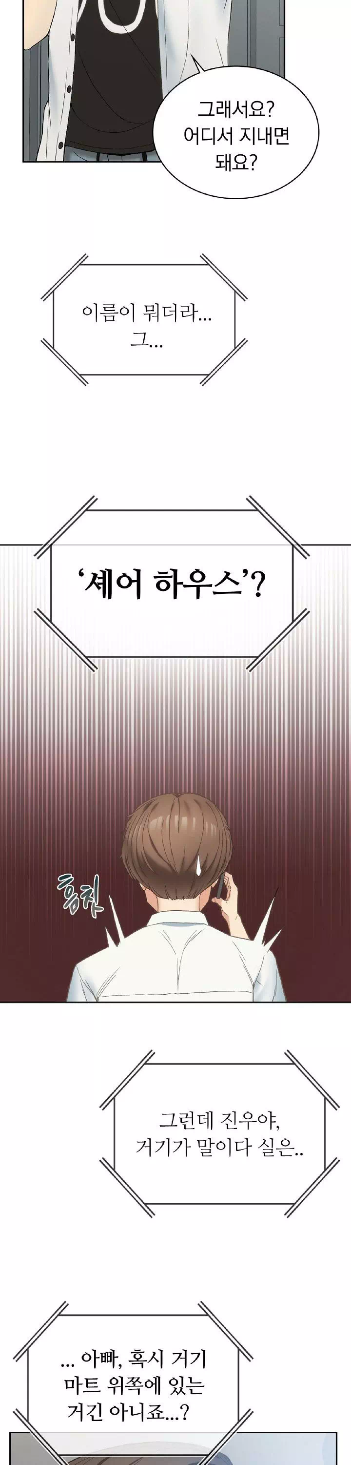 시골에서 같이 살까? 프롤로그 - 웹툰 이미지 35