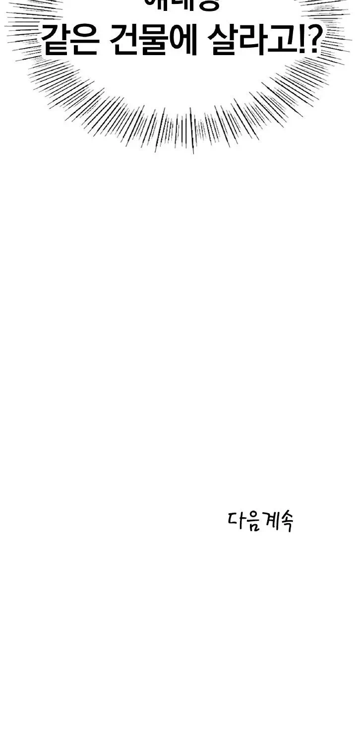 시골에서 같이 살까? 프롤로그 - 웹툰 이미지 38