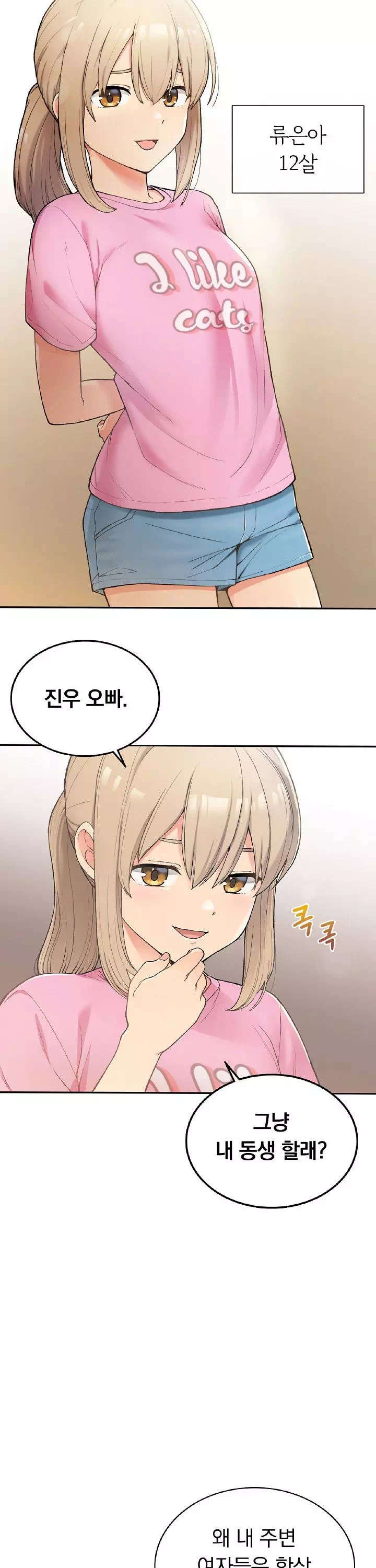 시골에서 같이 살까? 프롤로그 - 웹툰 이미지 4