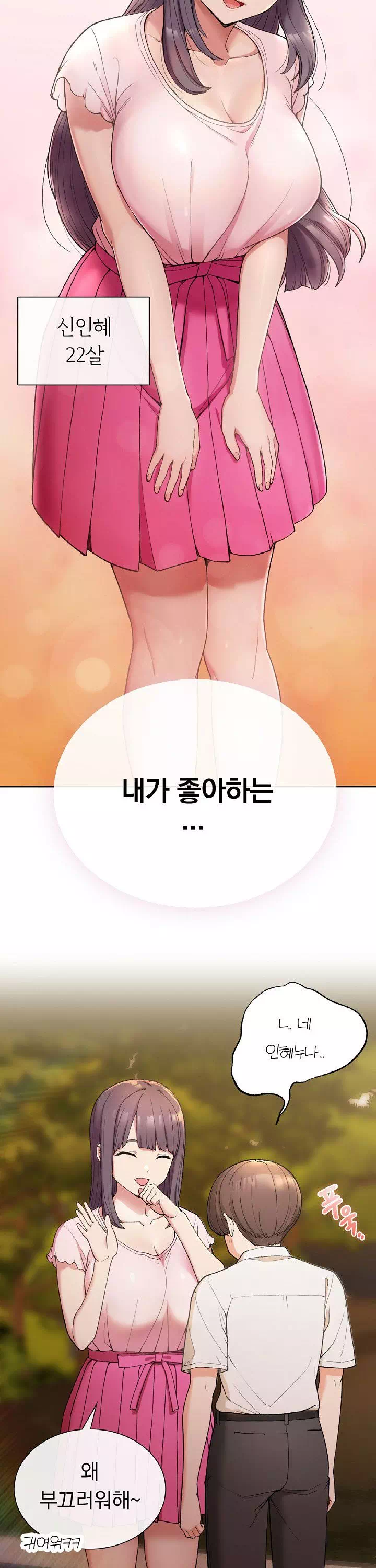 시골에서 같이 살까? 프롤로그 - 웹툰 이미지 7