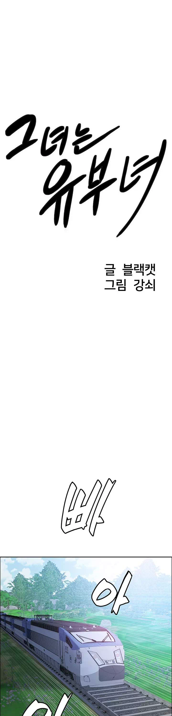 그녀는 유부녀 프롤로그 - 웹툰 이미지 6