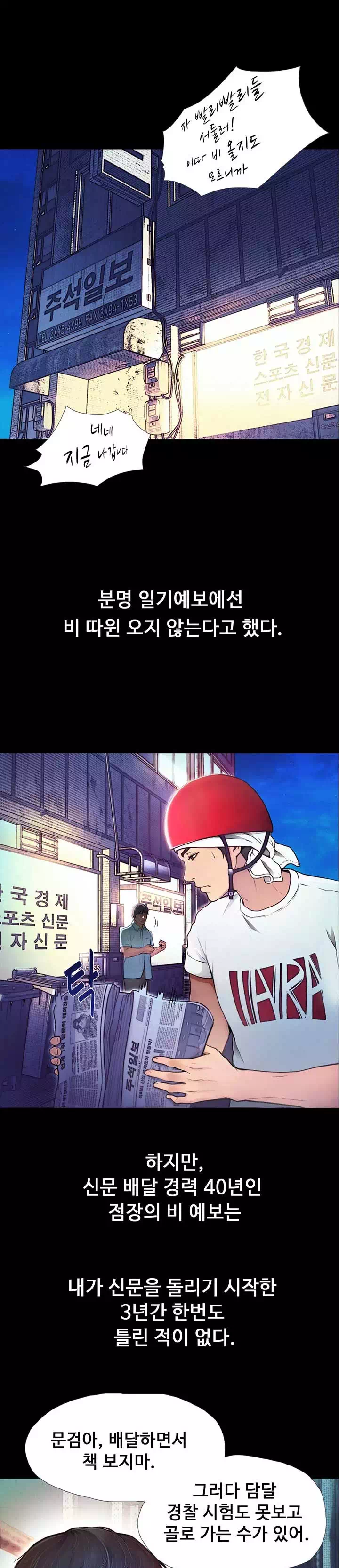 하고싶은 여자 프롤로그 - 웹툰 이미지 1