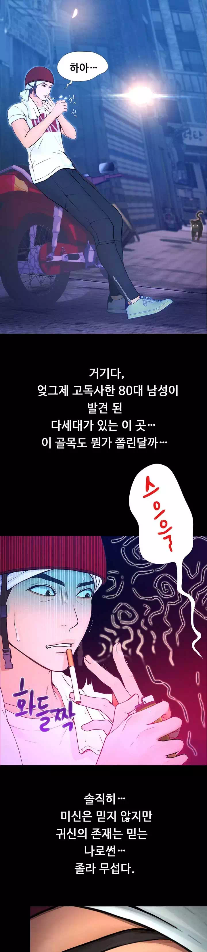 하고싶은 여자 프롤로그 - 웹툰 이미지 11