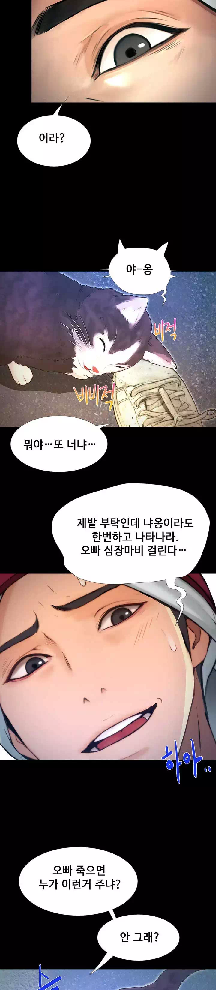 하고싶은 여자 프롤로그 - 웹툰 이미지 12