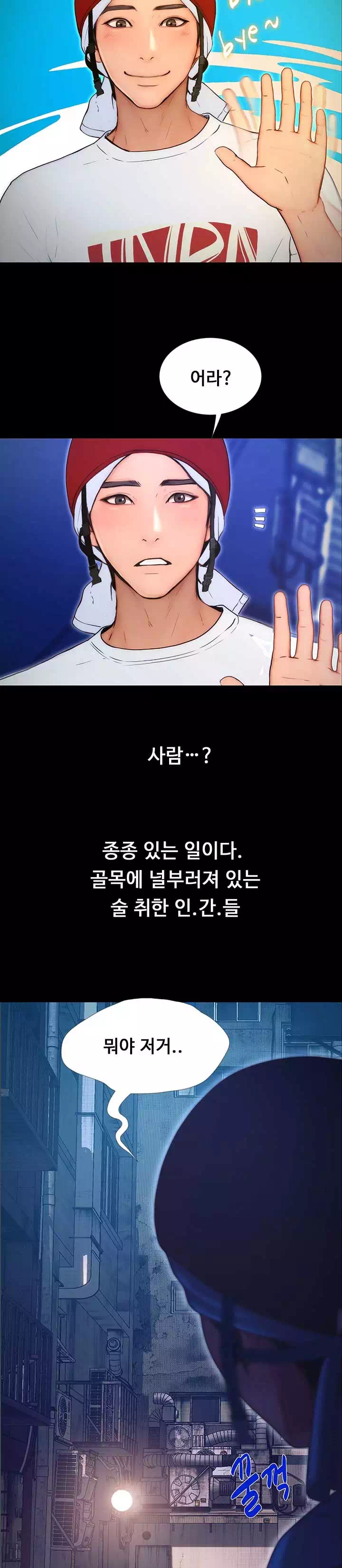 하고싶은 여자 프롤로그 - 웹툰 이미지 14