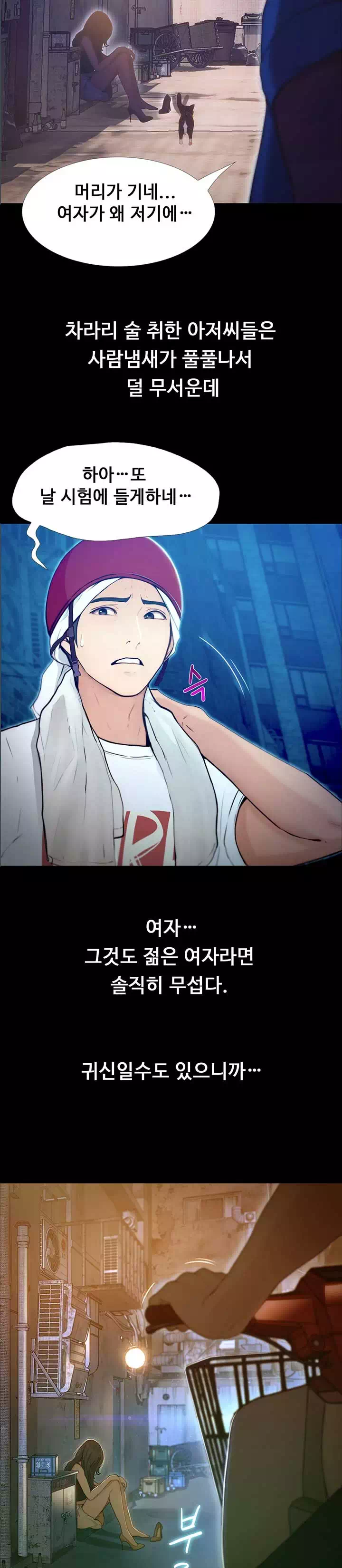 하고싶은 여자 프롤로그 - 웹툰 이미지 15