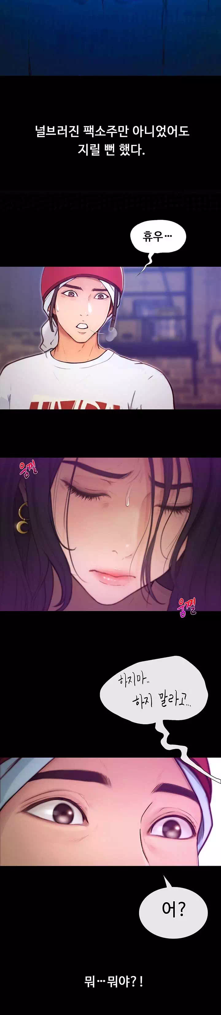 하고싶은 여자 프롤로그 - 웹툰 이미지 18