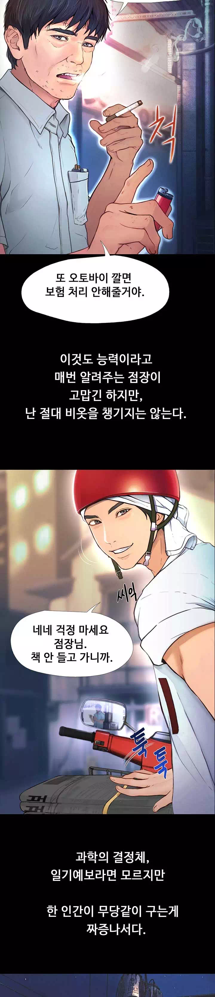 하고싶은 여자 프롤로그 - 웹툰 이미지 2