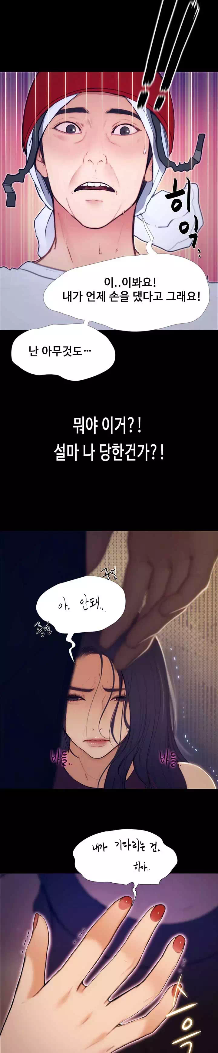 하고싶은 여자 프롤로그 - 웹툰 이미지 20