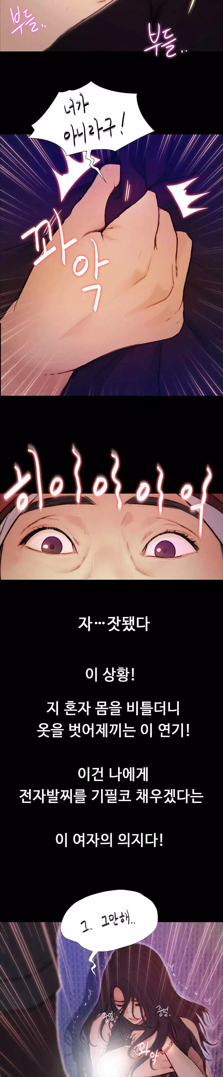 하고싶은 여자 프롤로그 - 웹툰 이미지 21