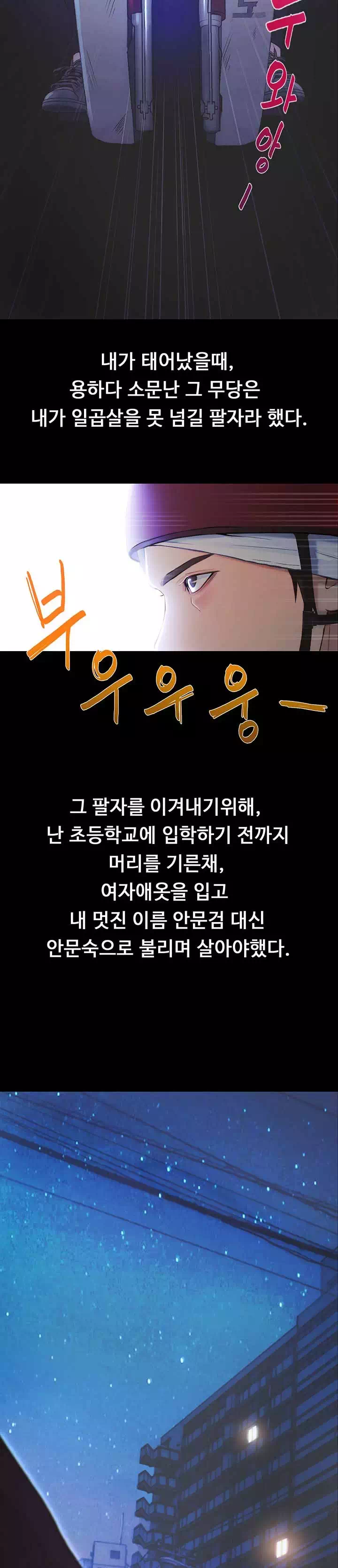 하고싶은 여자 프롤로그 - 웹툰 이미지 4