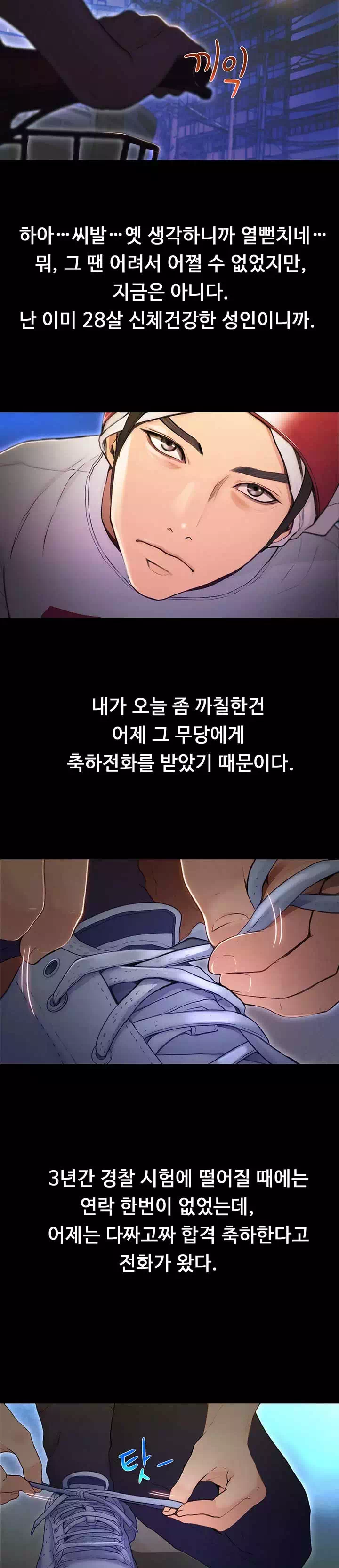 하고싶은 여자 프롤로그 - 웹툰 이미지 5