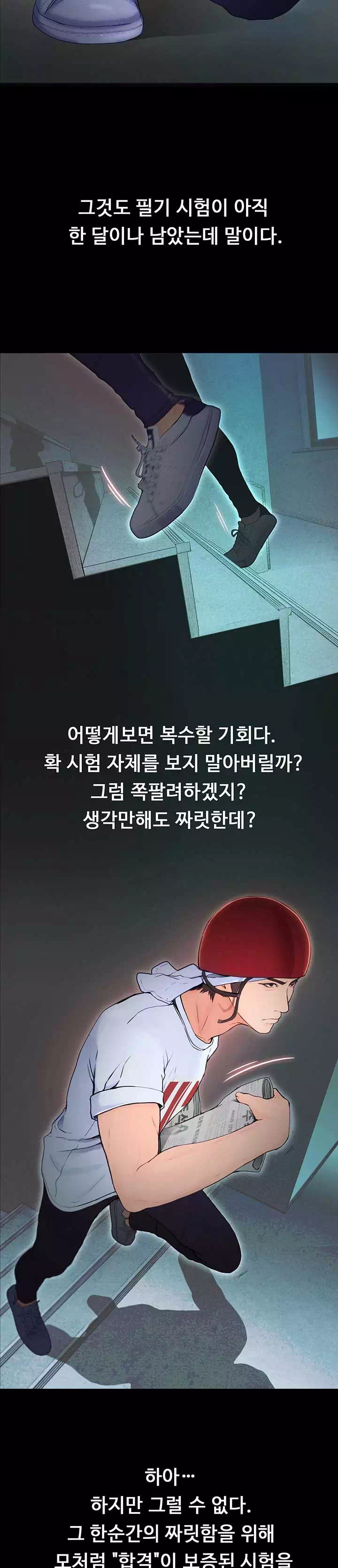 하고싶은 여자 프롤로그 - 웹툰 이미지 6