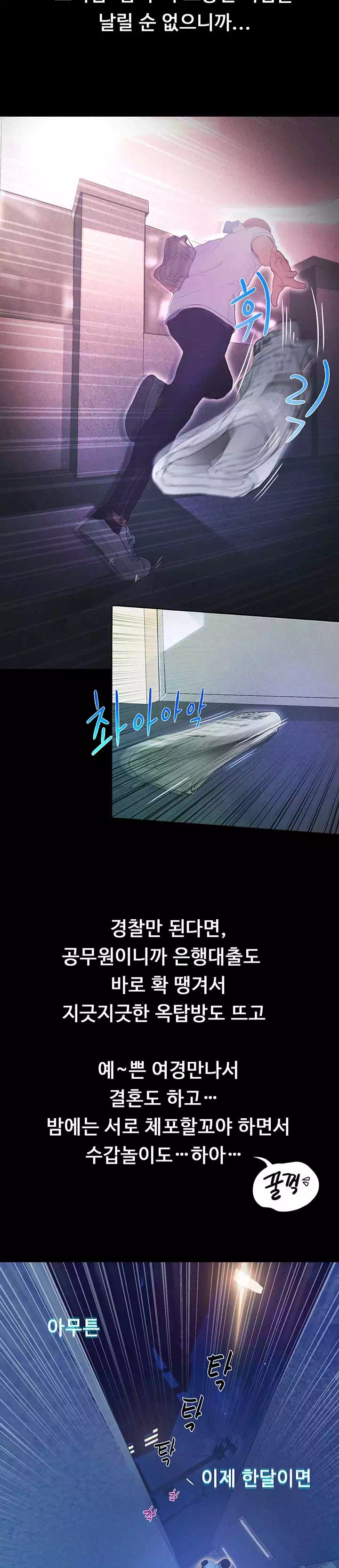 하고싶은 여자 프롤로그 - 웹툰 이미지 7