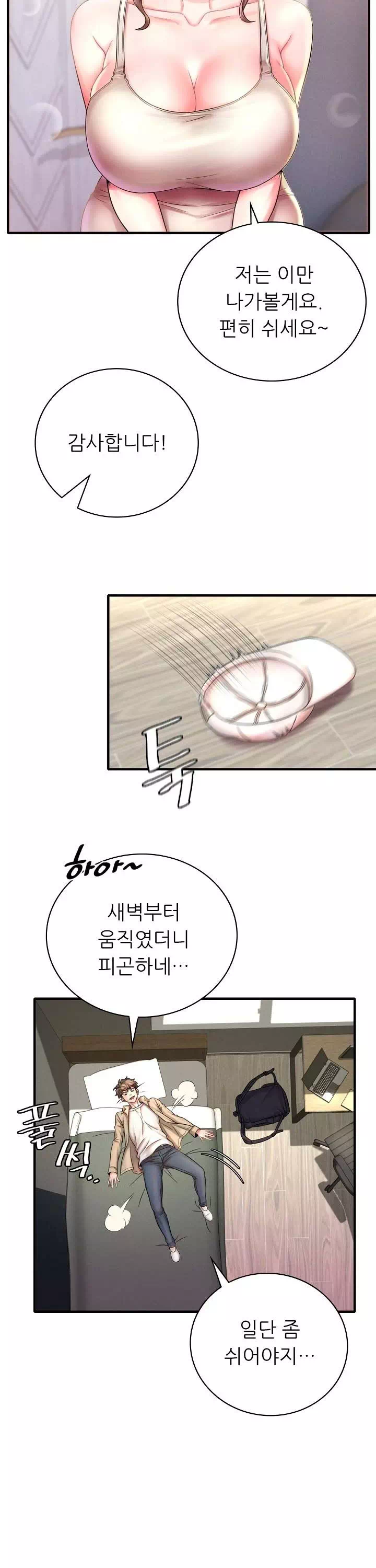 취하고 싶은 그녀 프롤로그 - 웹툰 이미지 12