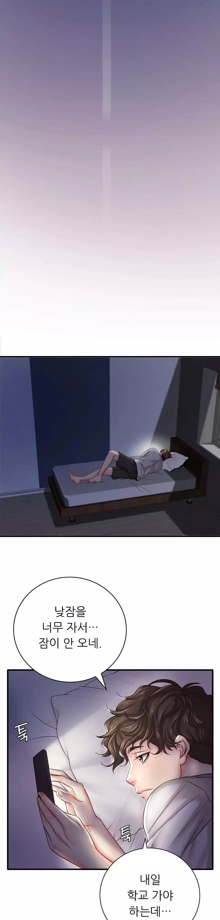 취하고 싶은 그녀 프롤로그 - 웹툰 이미지 24