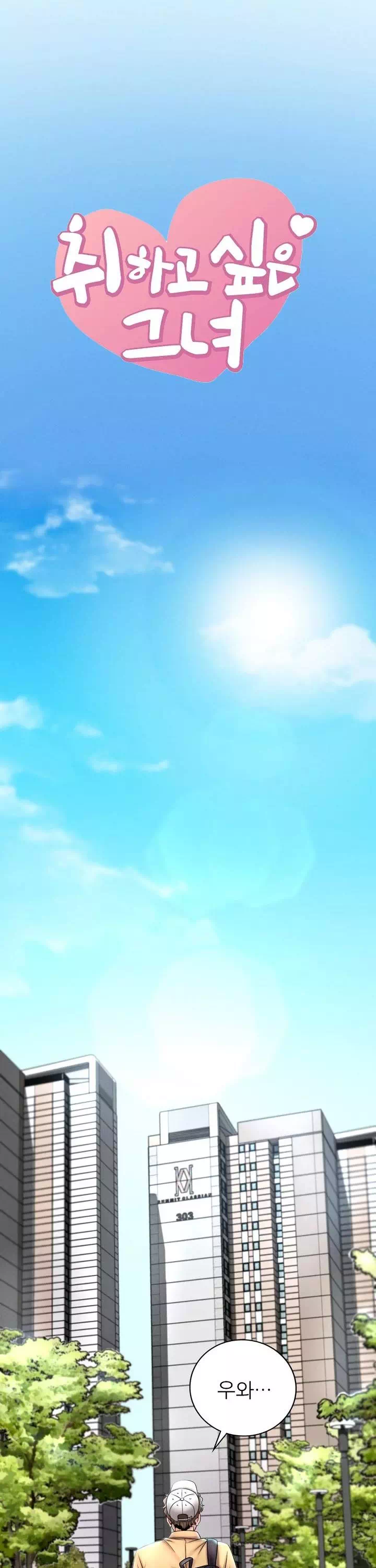 취하고 싶은 그녀 프롤로그 - 웹툰 이미지 6