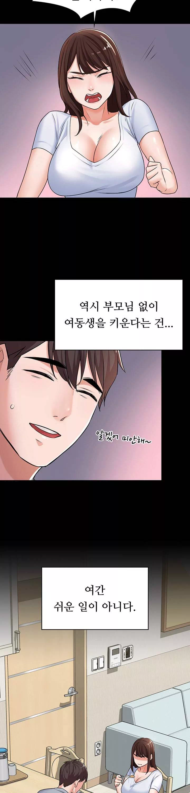 동생이 아니야 프롤로그 - 웹툰 이미지 19