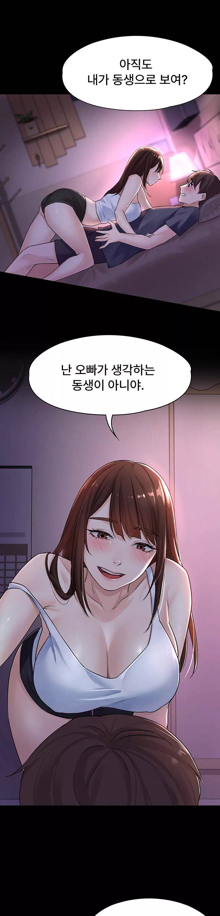 동생이 아니야 프롤로그 - 웹툰 이미지 2