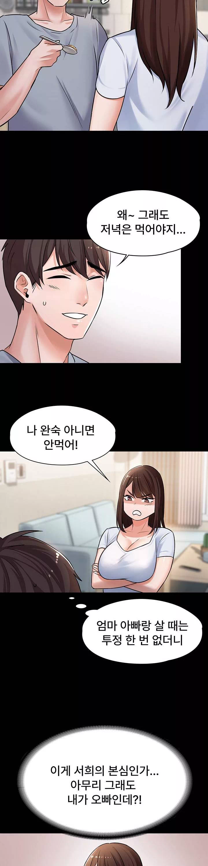 동생이 아니야 프롤로그 - 웹툰 이미지 21