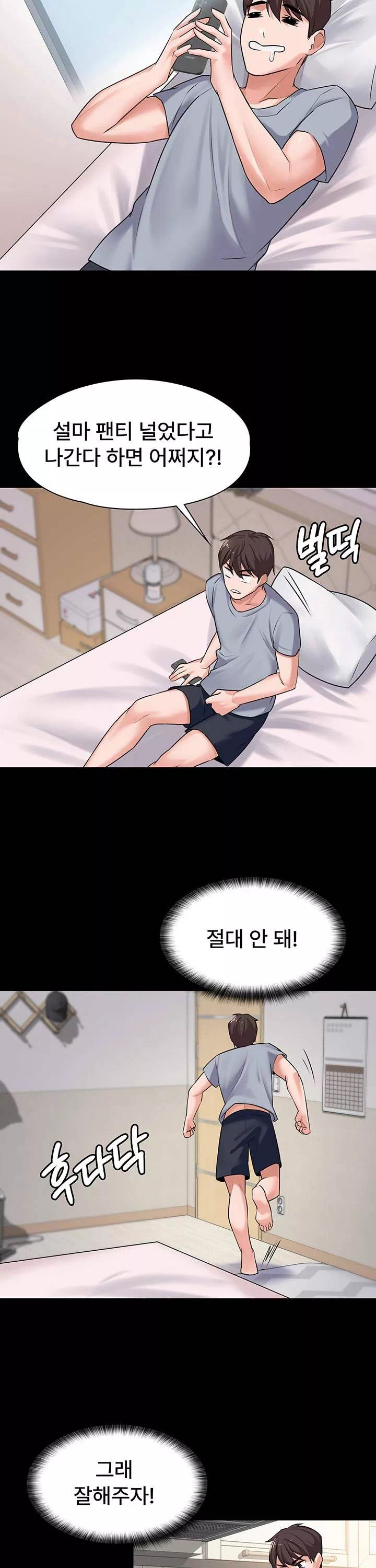 동생이 아니야 프롤로그 - 웹툰 이미지 25