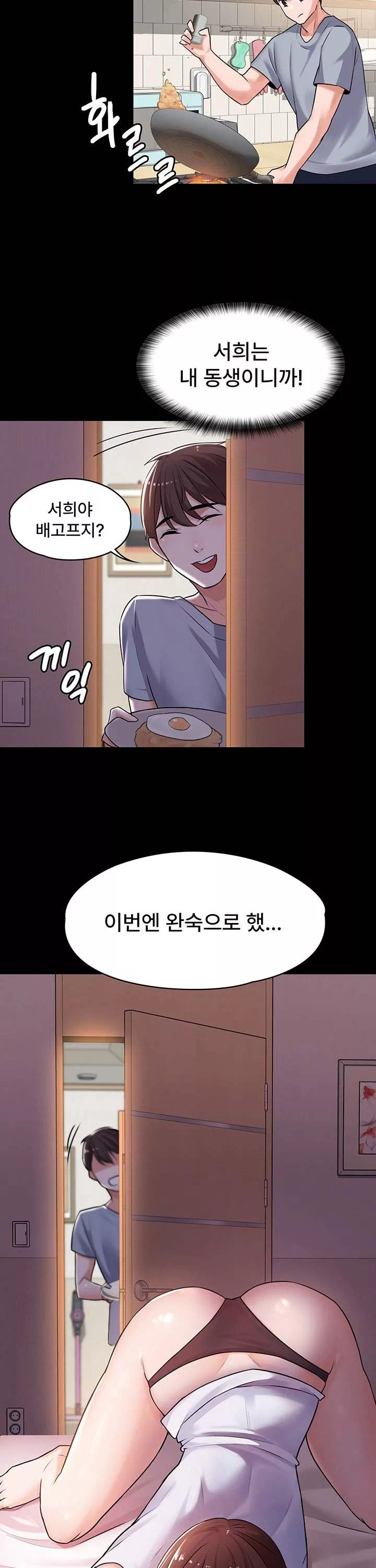 동생이 아니야 프롤로그 - 웹툰 이미지 26