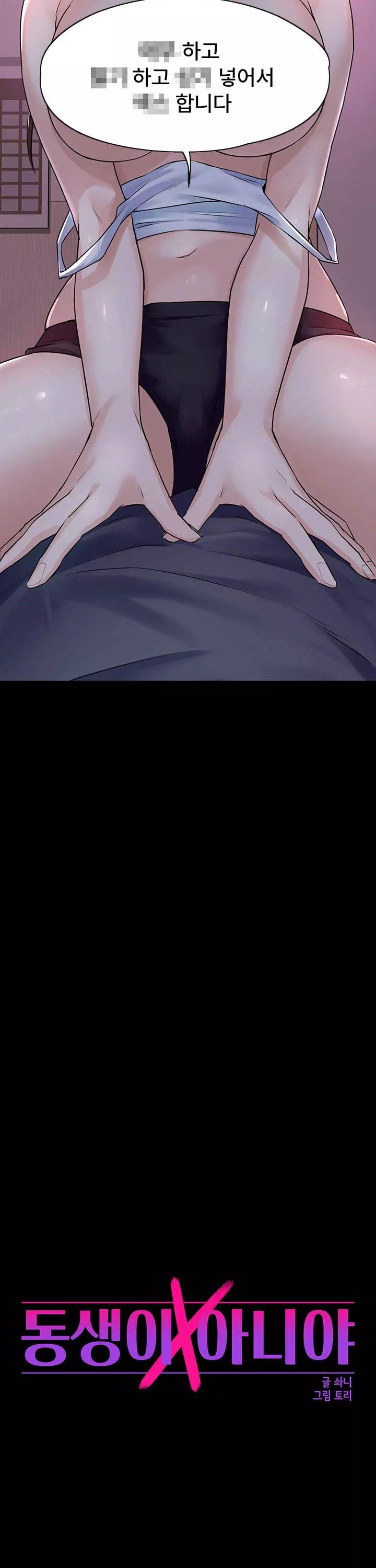 동생이 아니야 프롤로그 - 웹툰 이미지 4