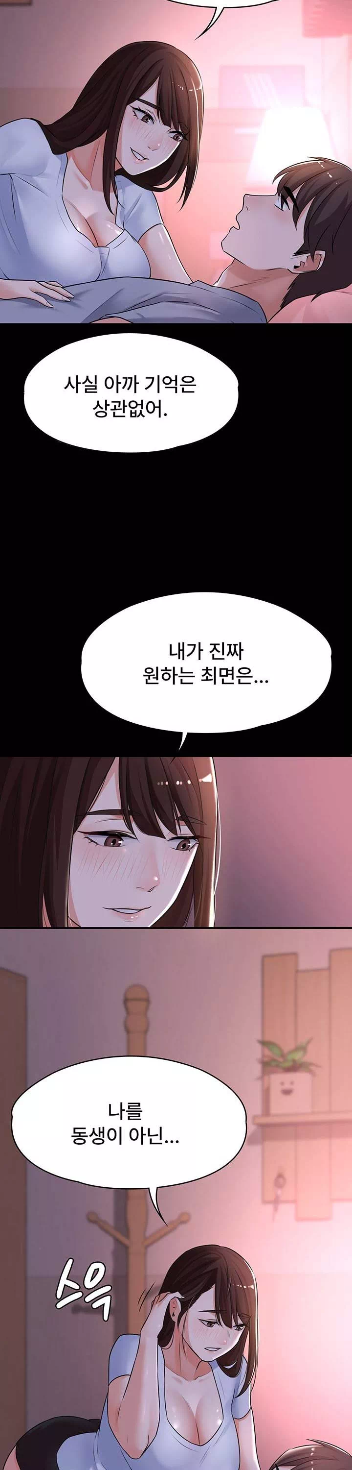 동생이 아니야 프롤로그 - 웹툰 이미지 41