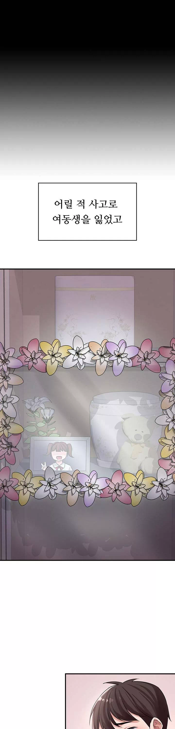 동생이 아니야 프롤로그 - 웹툰 이미지 5