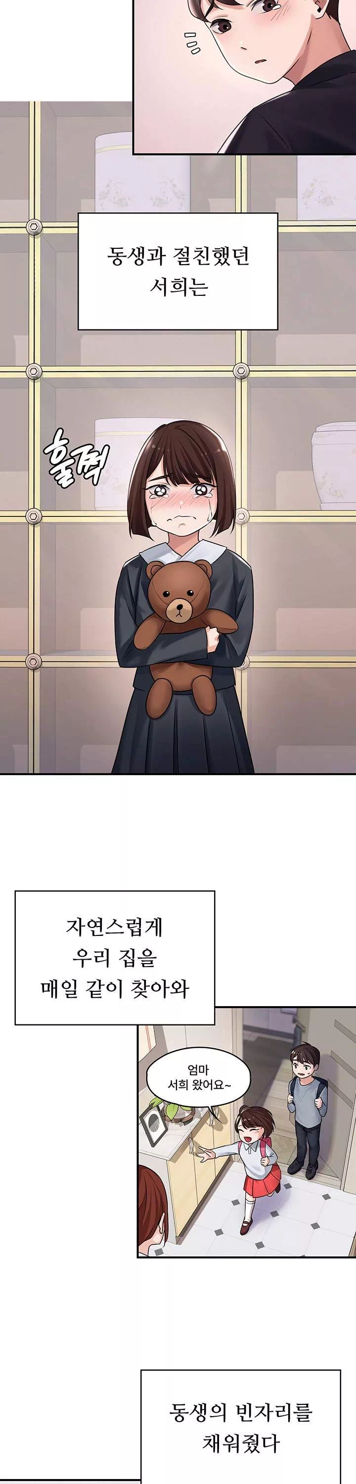 동생이 아니야 프롤로그 - 웹툰 이미지 6