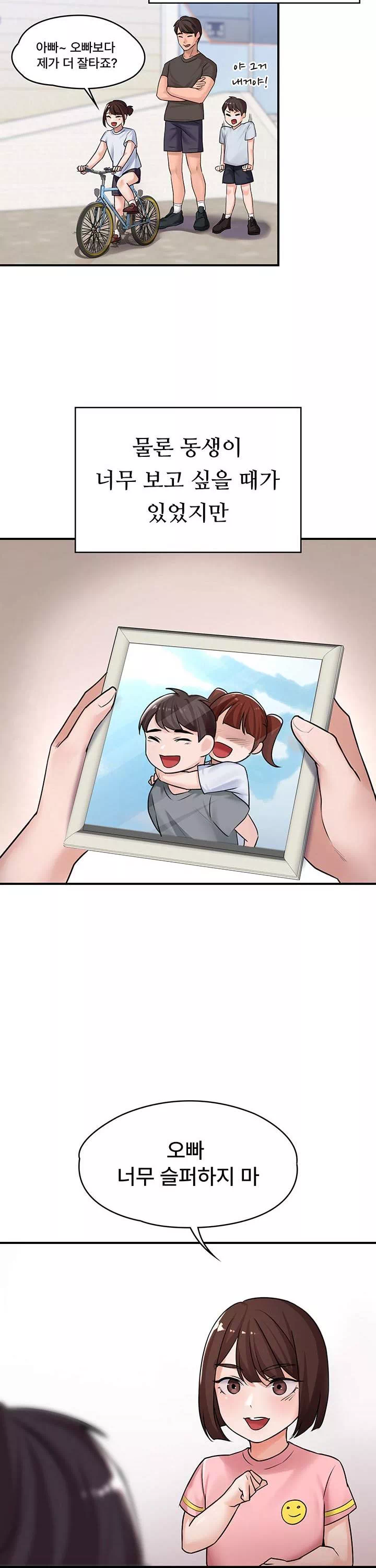 동생이 아니야 프롤로그 - 웹툰 이미지 7