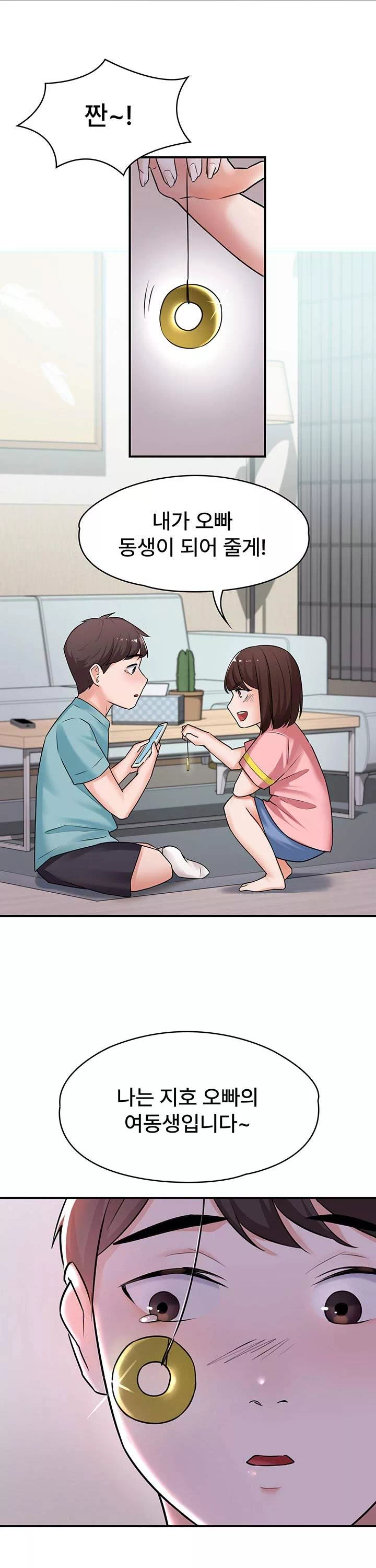 동생이 아니야 프롤로그 - 웹툰 이미지 8