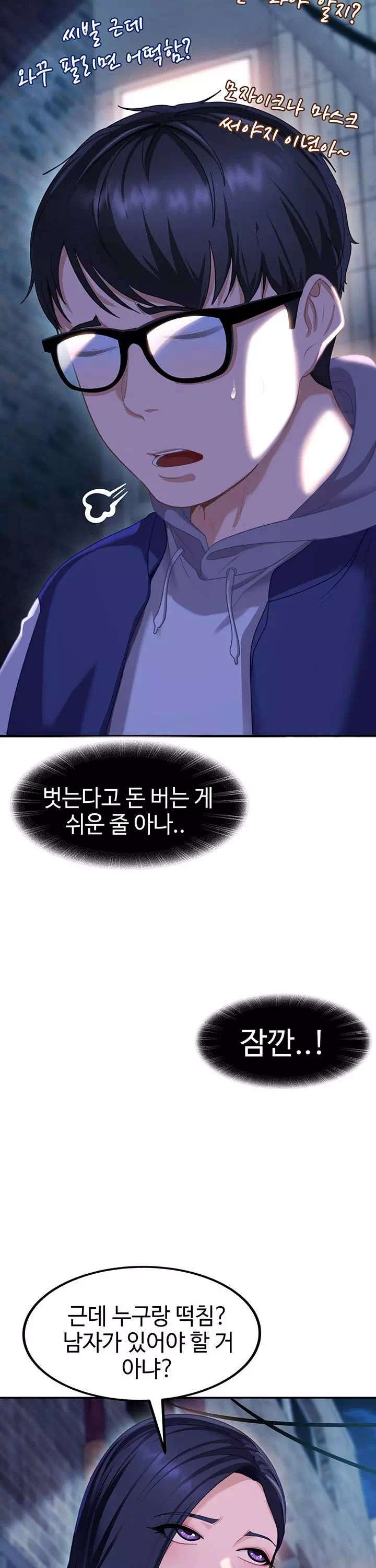 여자 일진에게 찍혔다! 프롤로그 - 웹툰 이미지 22