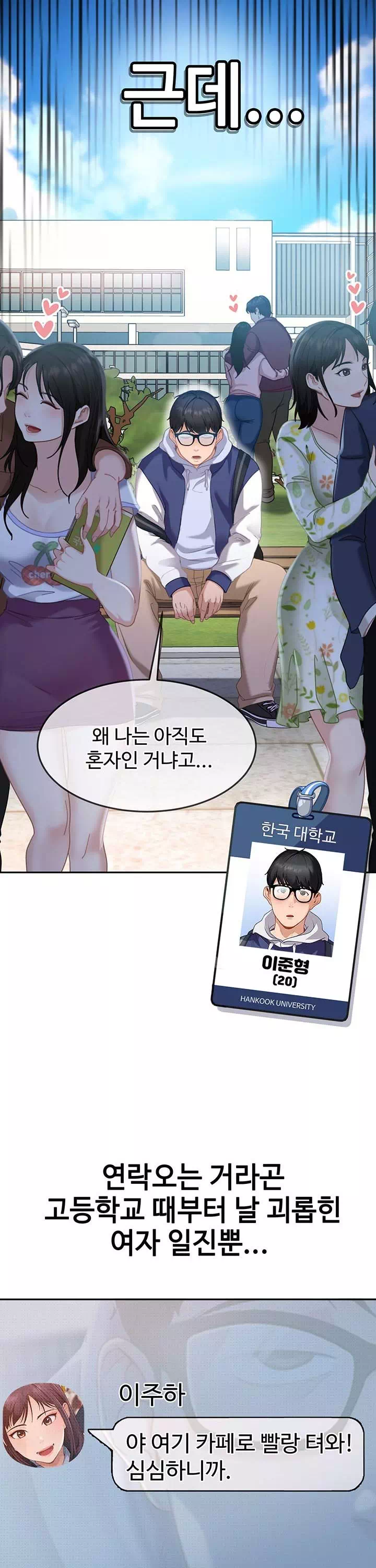 여자 일진에게 찍혔다! 프롤로그 - 웹툰 이미지 3