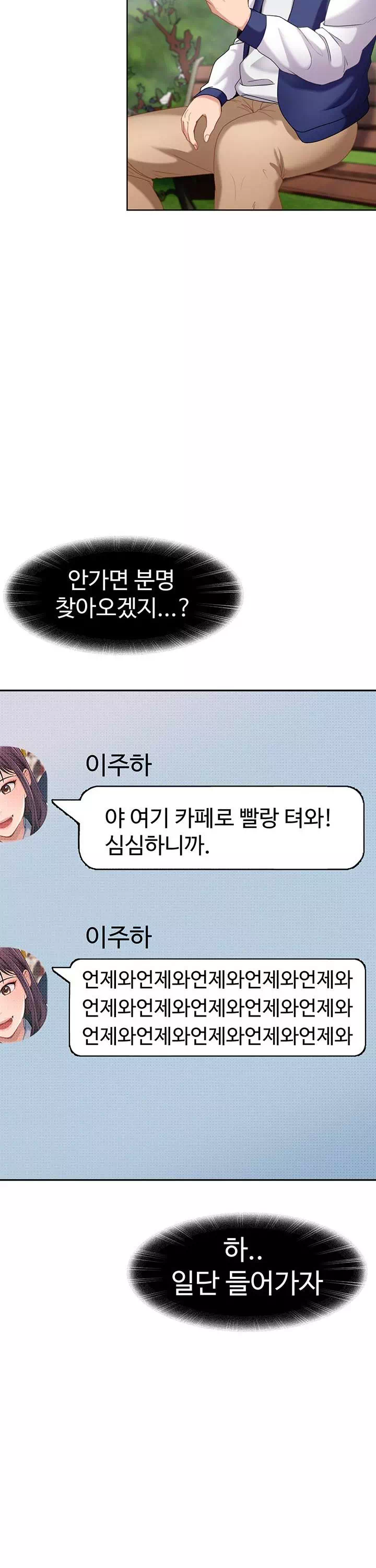 여자 일진에게 찍혔다! 프롤로그 - 웹툰 이미지 5
