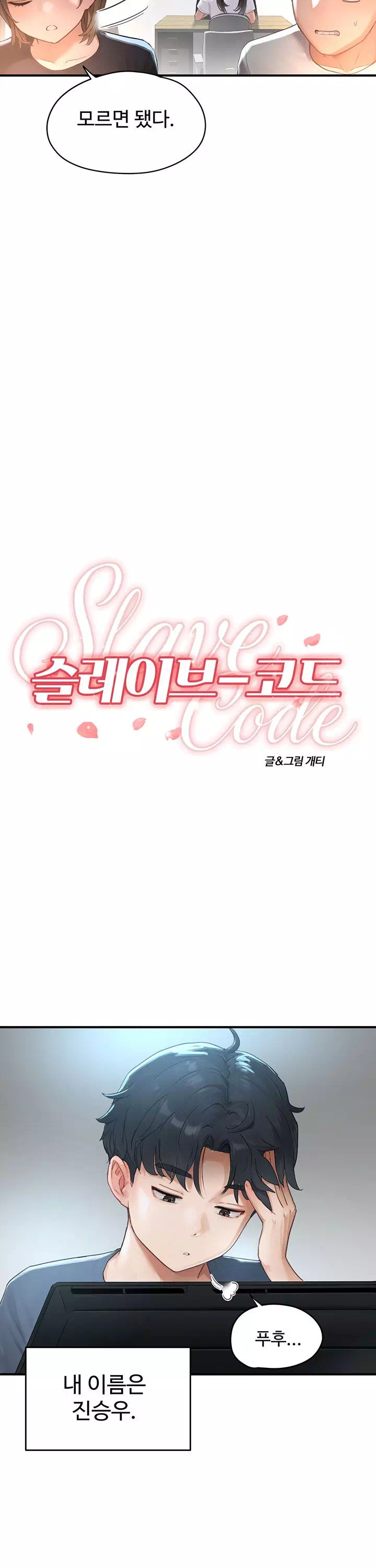 슬레이브 코드 프롤로그 - 웹툰 이미지 9