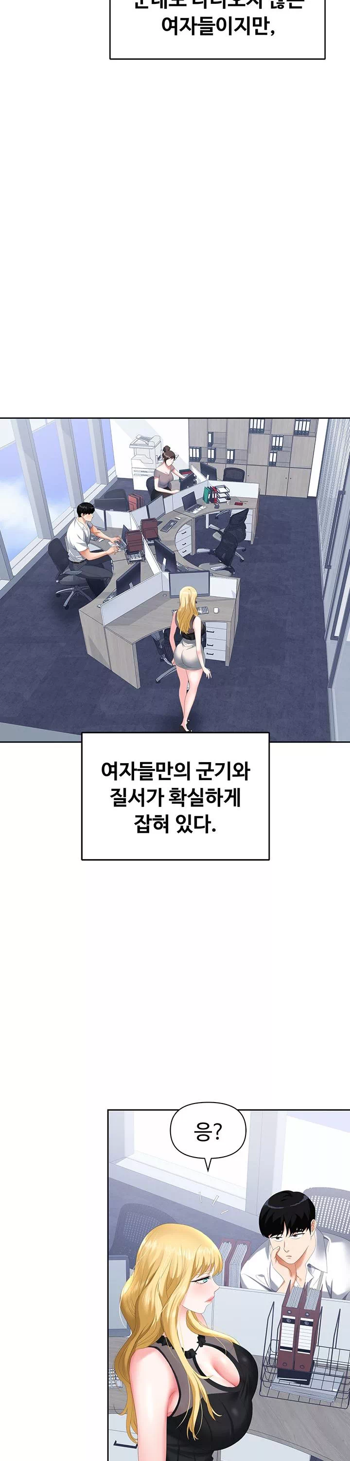 함정 프롤로그 - 웹툰 이미지 10