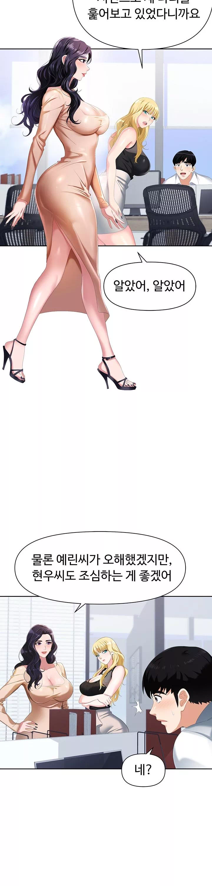 함정 프롤로그 - 웹툰 이미지 13