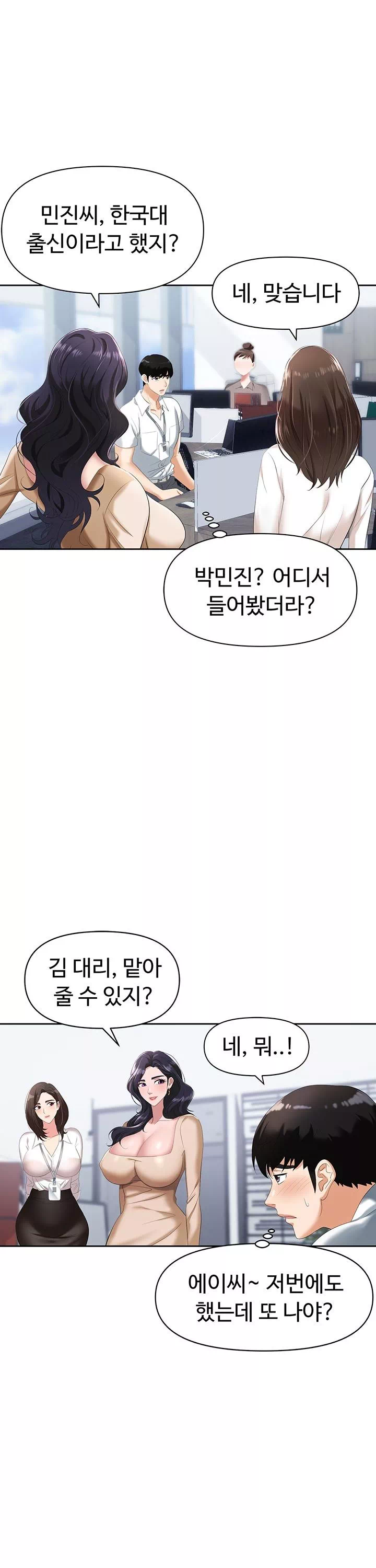 함정 프롤로그 - 웹툰 이미지 17