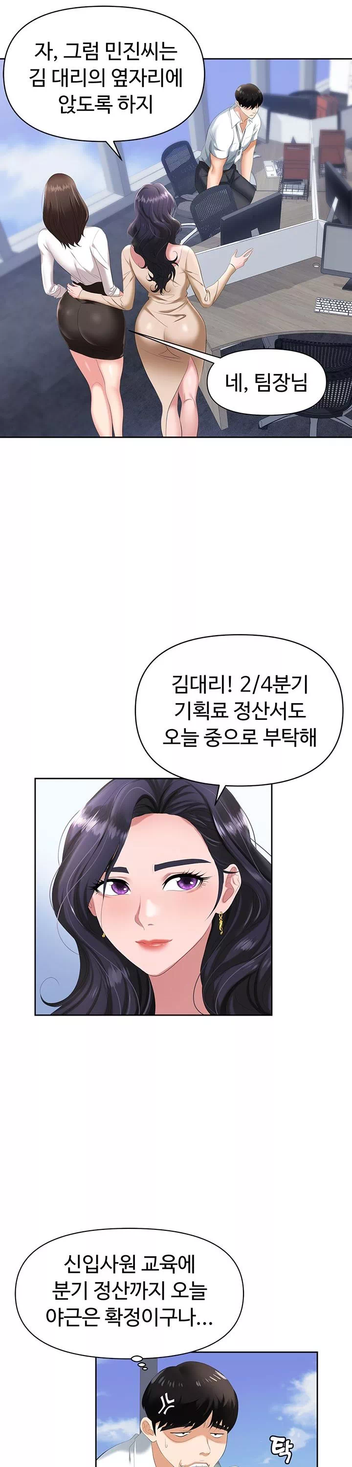 함정 프롤로그 - 웹툰 이미지 18